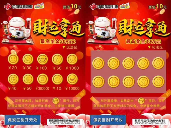 彩票遊戲徵集活動的通知》精神,蘭州福彩刮刮樂配送員及福彩銷售站